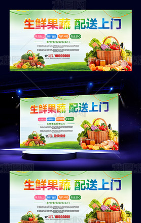 生鲜果蔬配送上面海报宣传设计