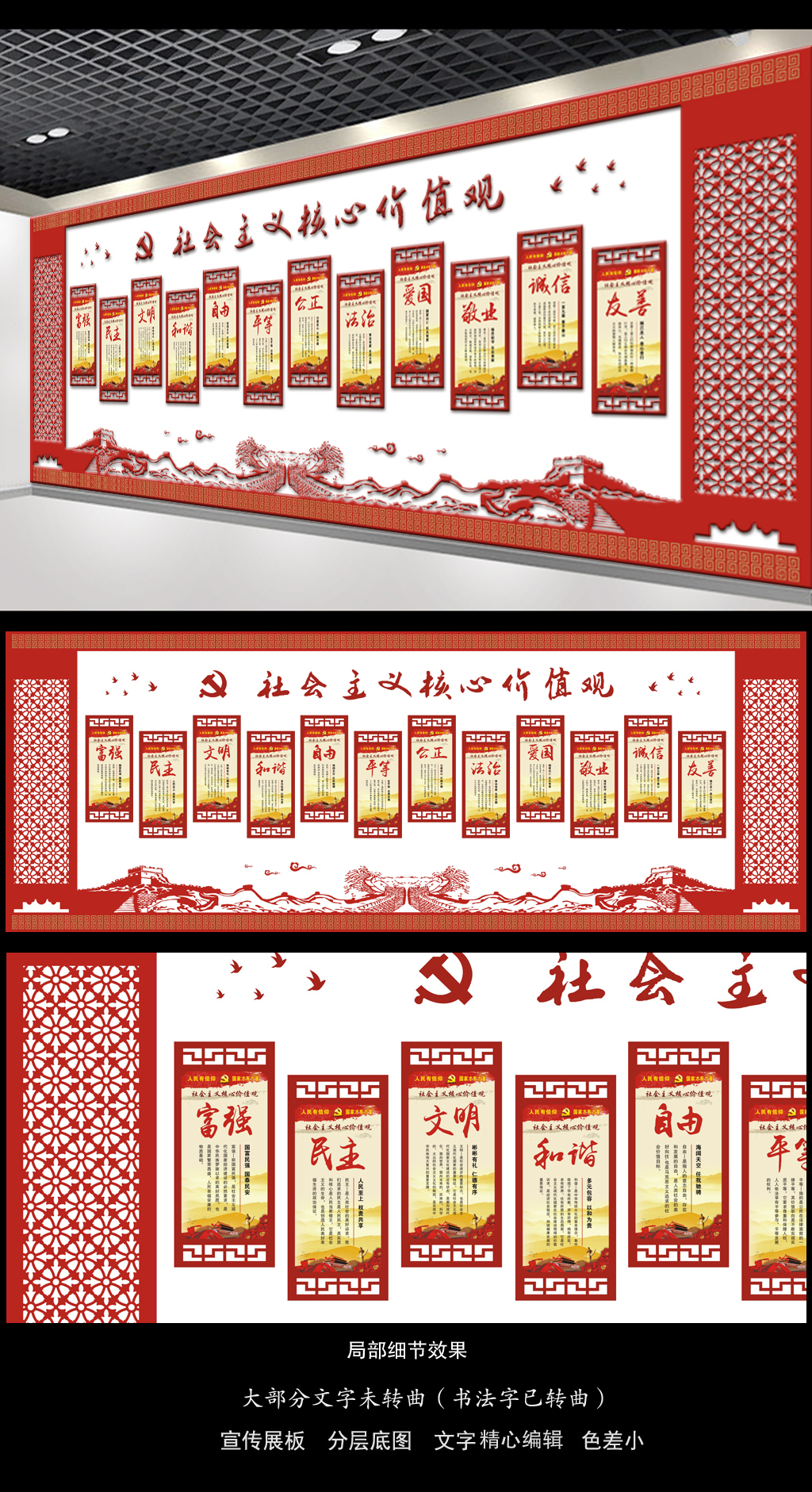中国风古典屏风社会主义核心价值观文化墙