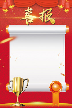 大气红色高考企业学校喜报光荣榜海报模板