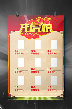 销售冠军精英版龙虎榜海报模板
