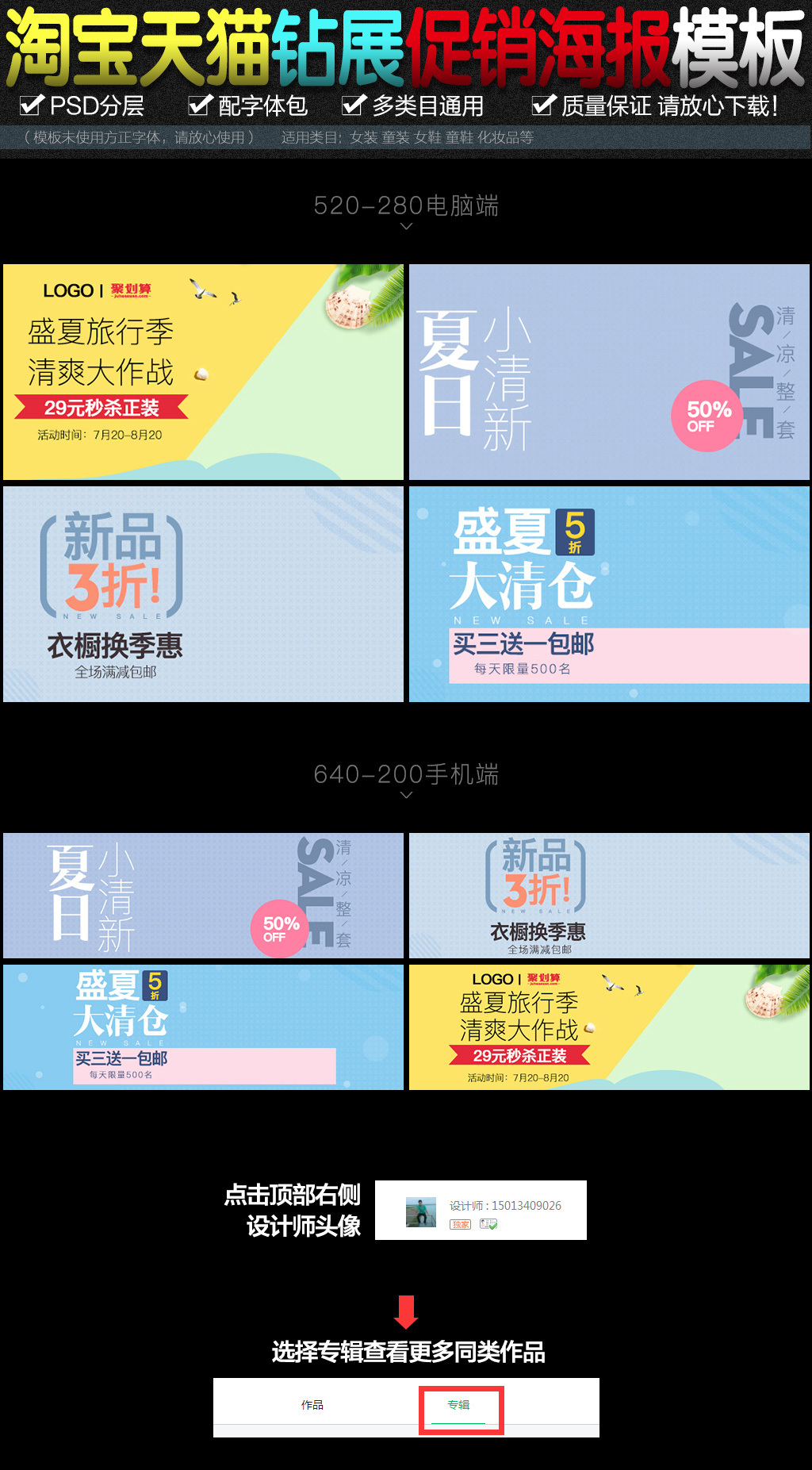 淘宝天猫电脑端手机端钻展首焦图模板下载