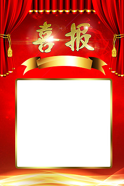 喜庆学校公司企业喜报金榜提名光荣榜模板