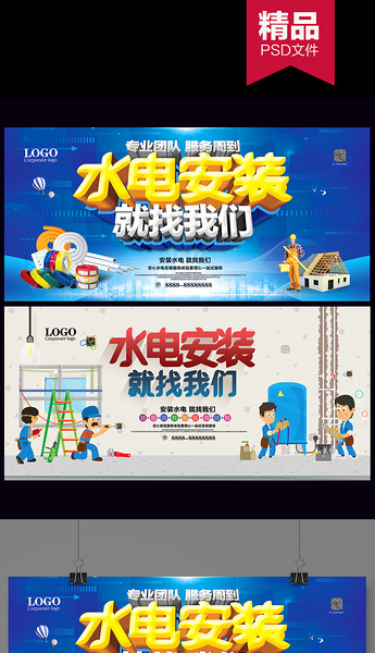 水电安装海报展板
