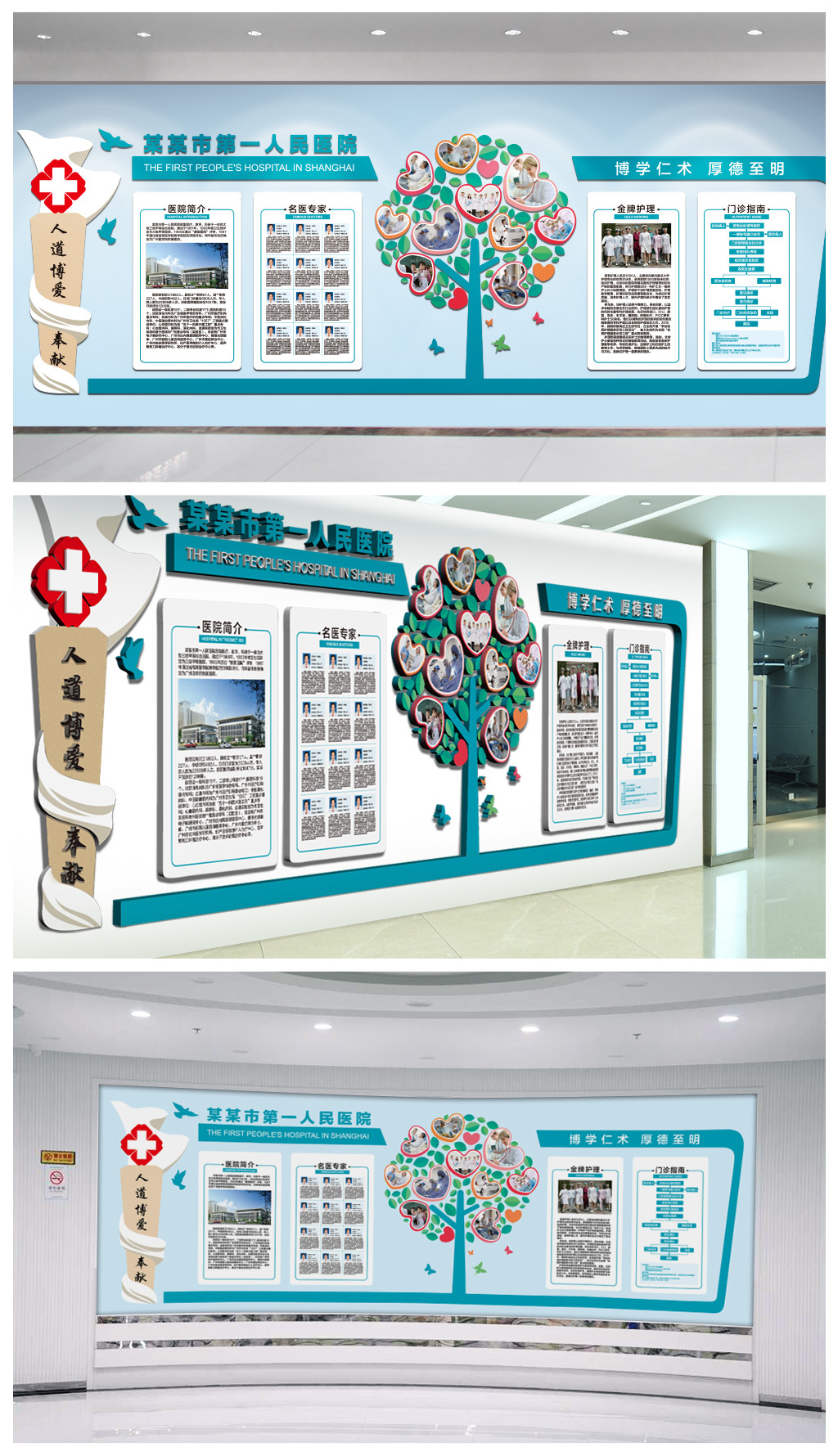 医疗行业企业文化墙医院文化墙创意设计模板