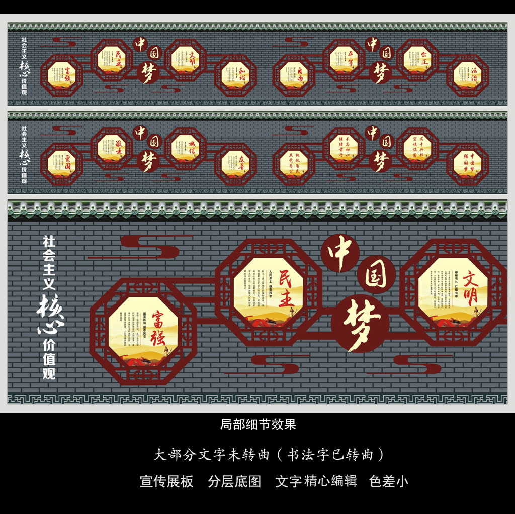 户外广告古典中式社会主义核心价值观文化墙