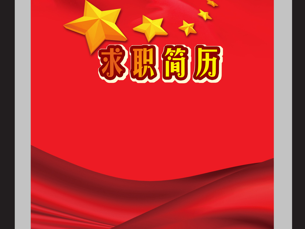 2017年军人求职简历