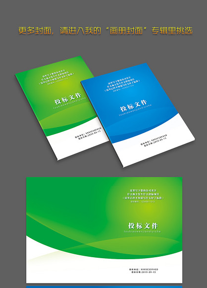 资料封面投标封面资料汇编封面手册封面