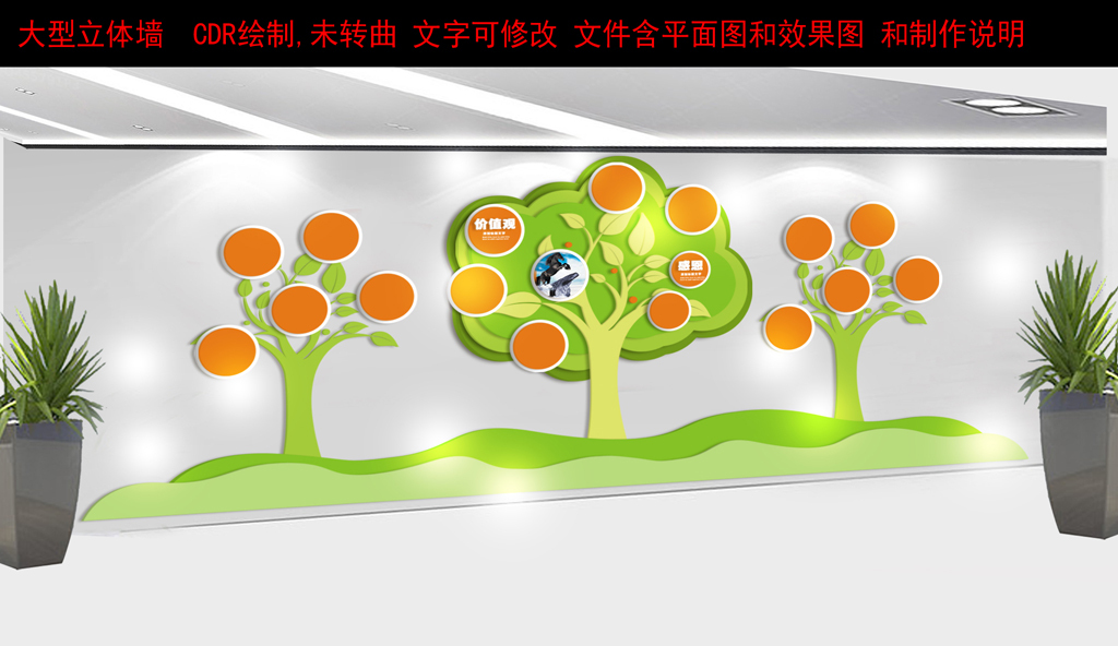 绿色树型企业文化墙