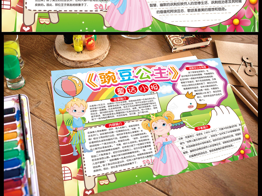 原创豌豆公主小报童话故事手抄报电子小报模板版权可商用