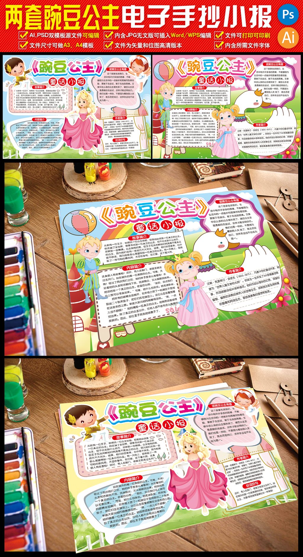 两套豌豆公主小报童话故事手抄报电子小报