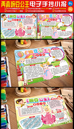 两套豌豆公主小报童话故事手抄报电子小报