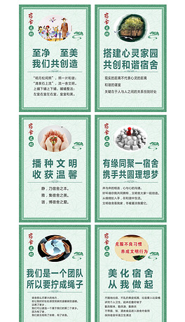 学校寝室文化寝室标语宿舍文化展版设计