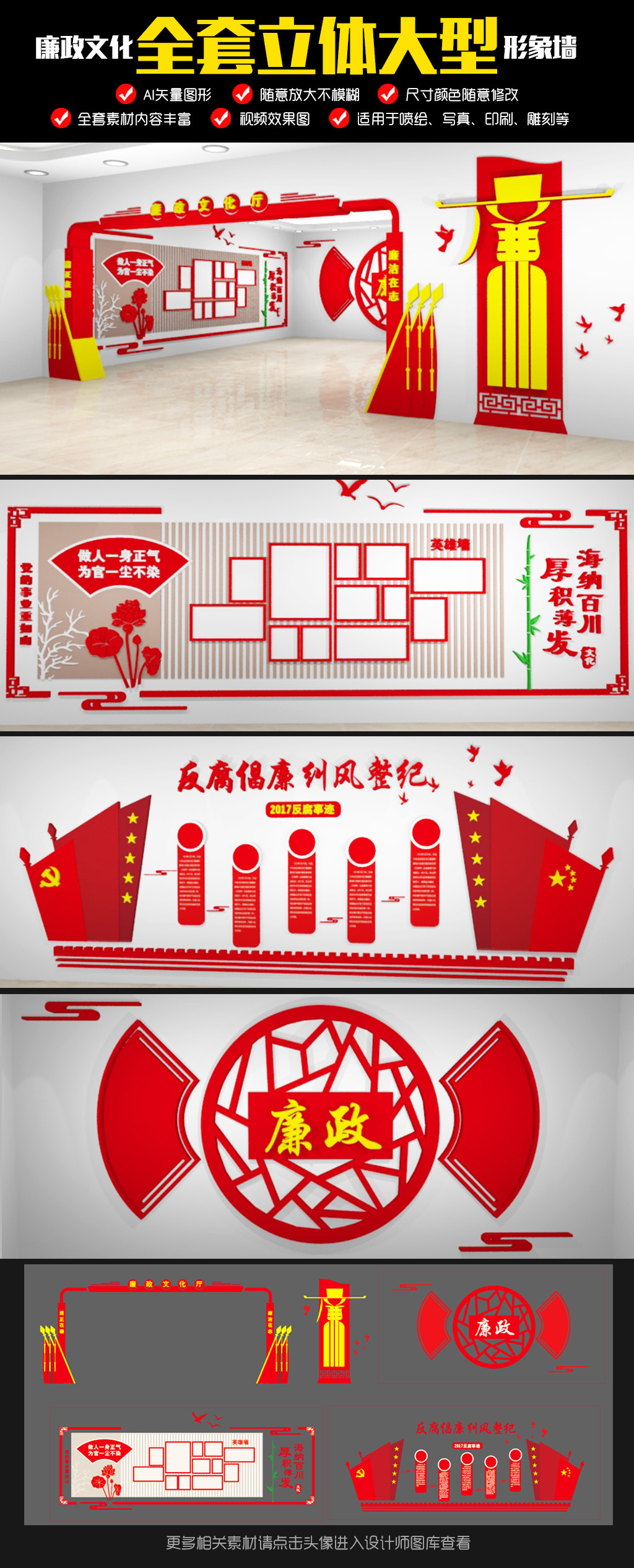 全套立体廉政文化形象墙