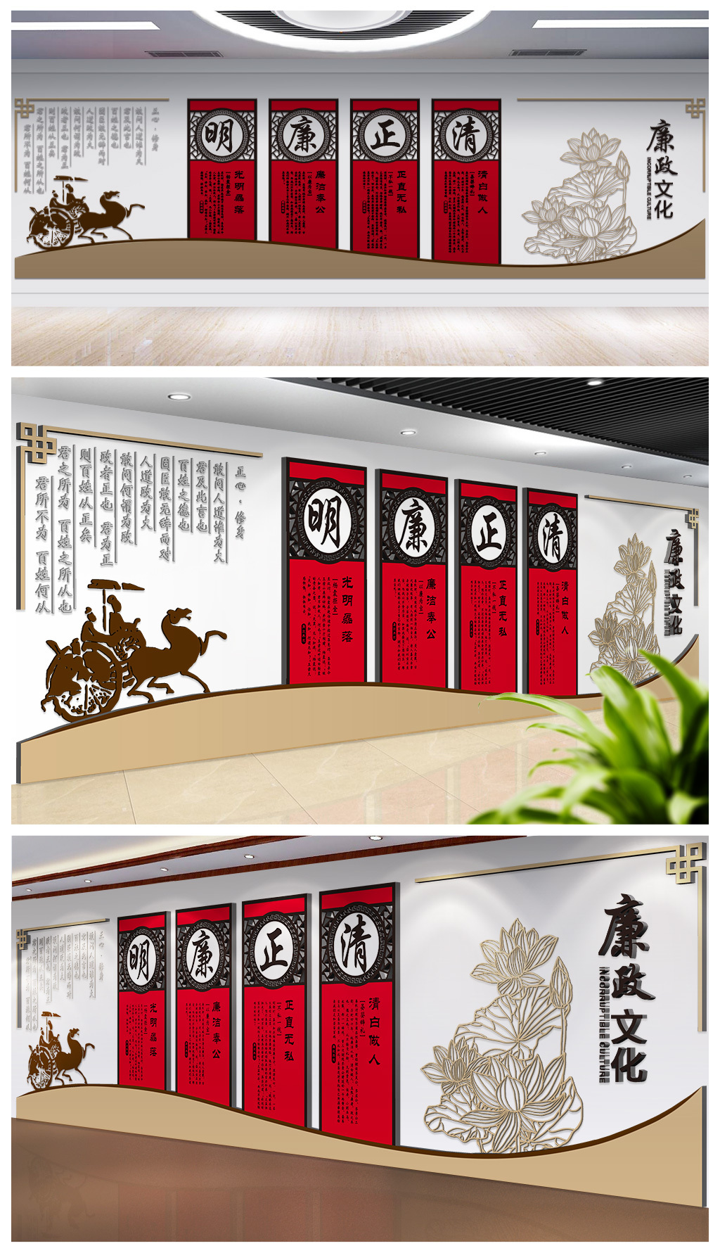 中式风格廉政文化墙清正廉明文化展板
