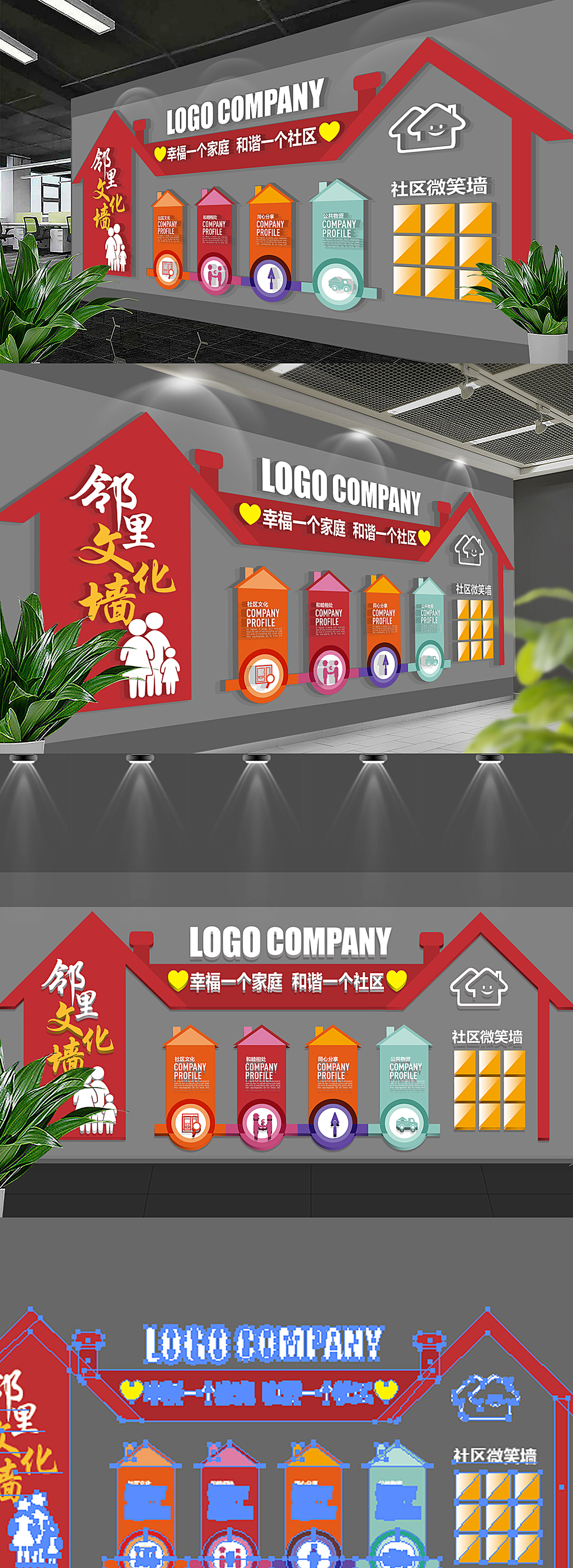 社区形象墙通用现代企业文化形象墙