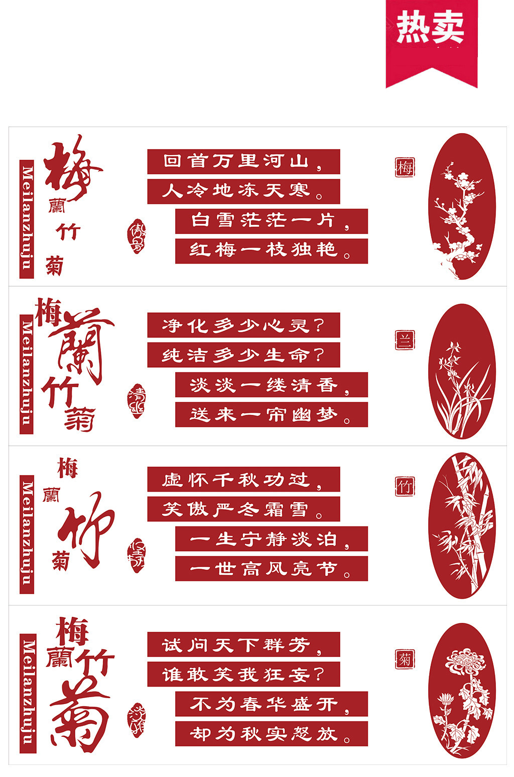 梅兰竹菊雕刻图