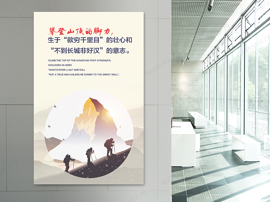 企业励志名言登山展板创意励志挂画