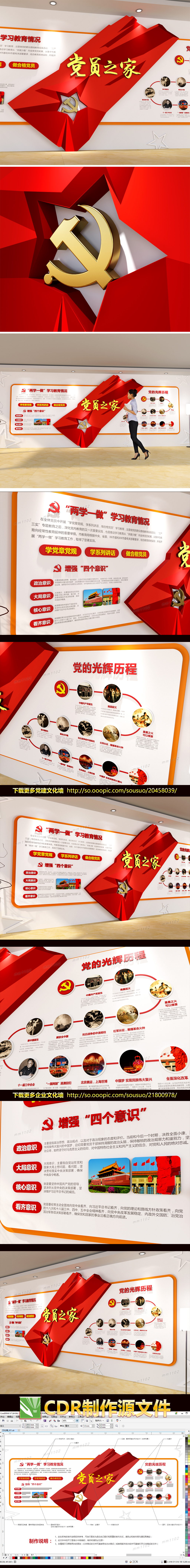 党员之家活动室布置图片党建文化墙效果图