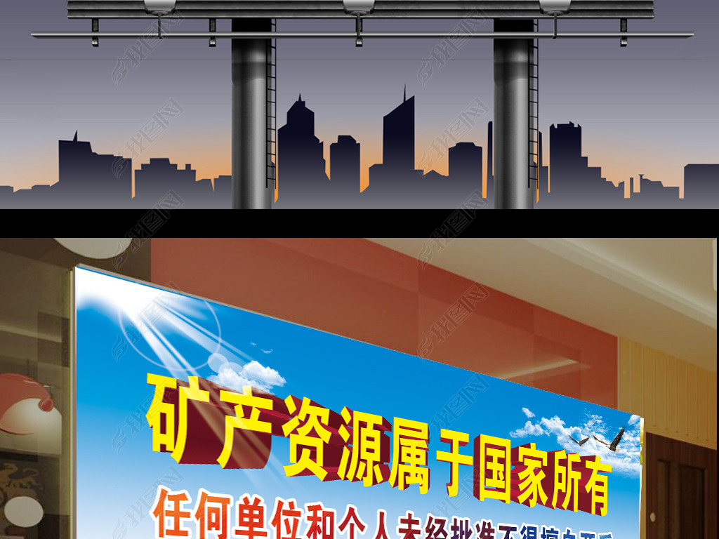原创打击非法采矿保护生态环境环保标语宣传栏