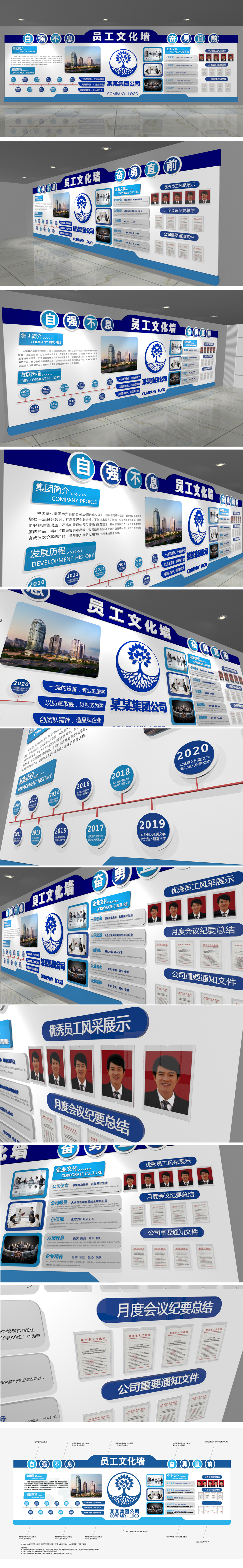 蓝色通用企业文化墙员工形象展板