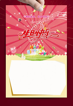 1周岁模板海报设计|生日快乐贺卡模板