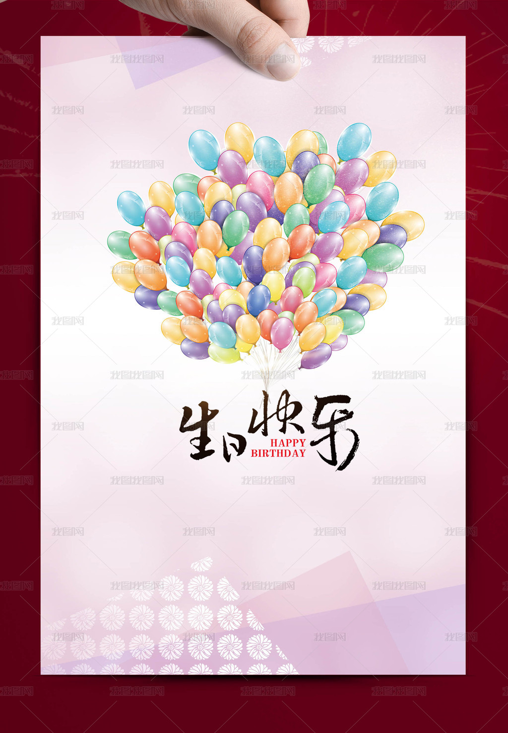 生日快乐欢乐气球海报图片素材模板下载 其他海报设计 我图网