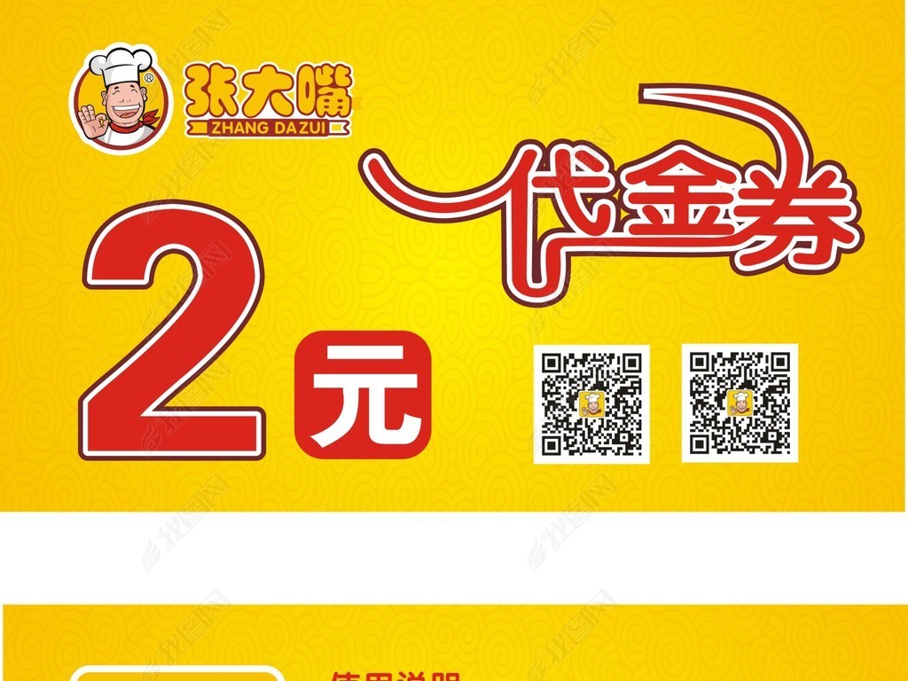 名片|卡券|请帖 名片模板 茶艺餐饮名片 > 古典花纹代金券2元张大嘴