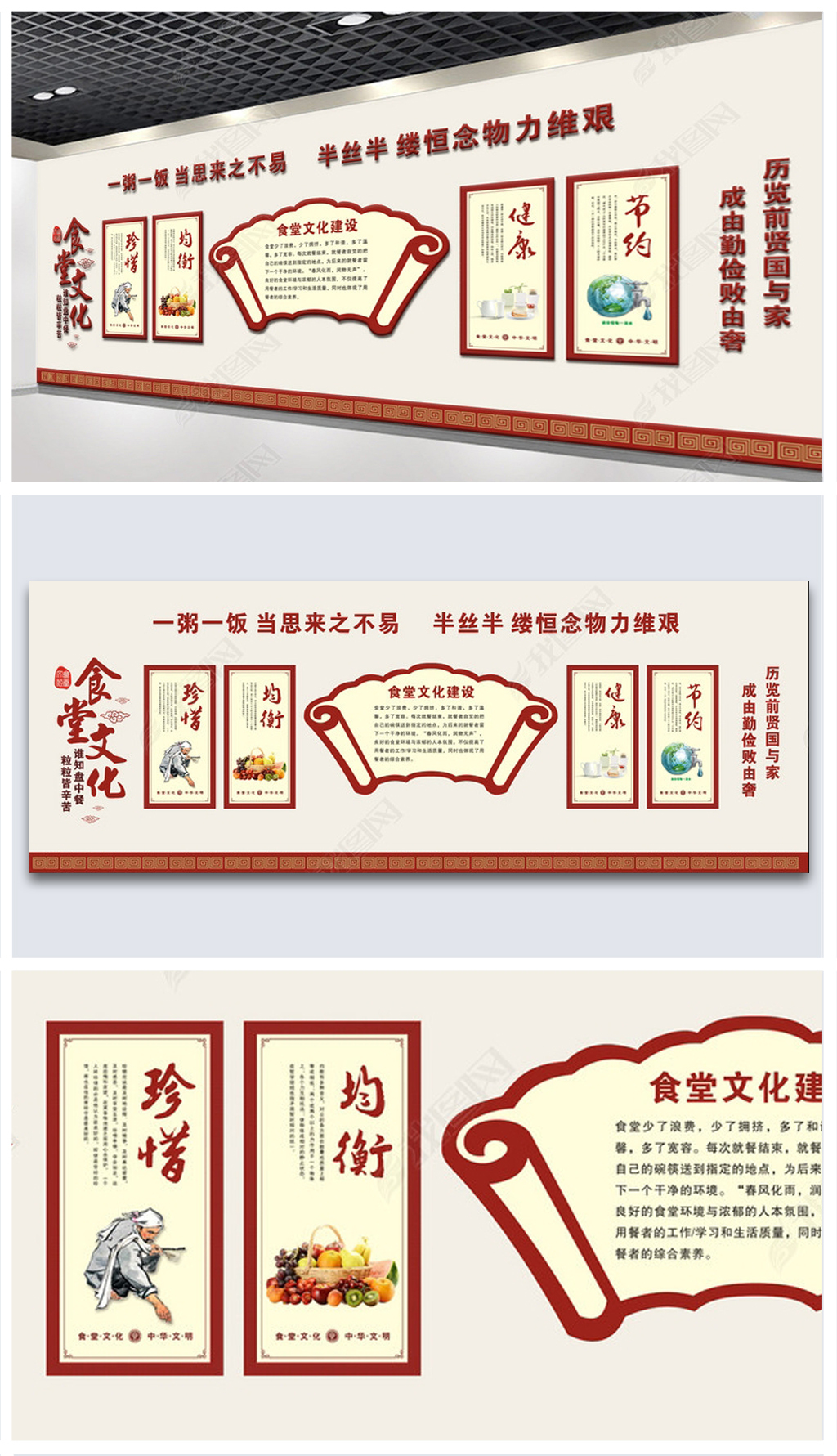 中式古典食堂文化建设布置墙