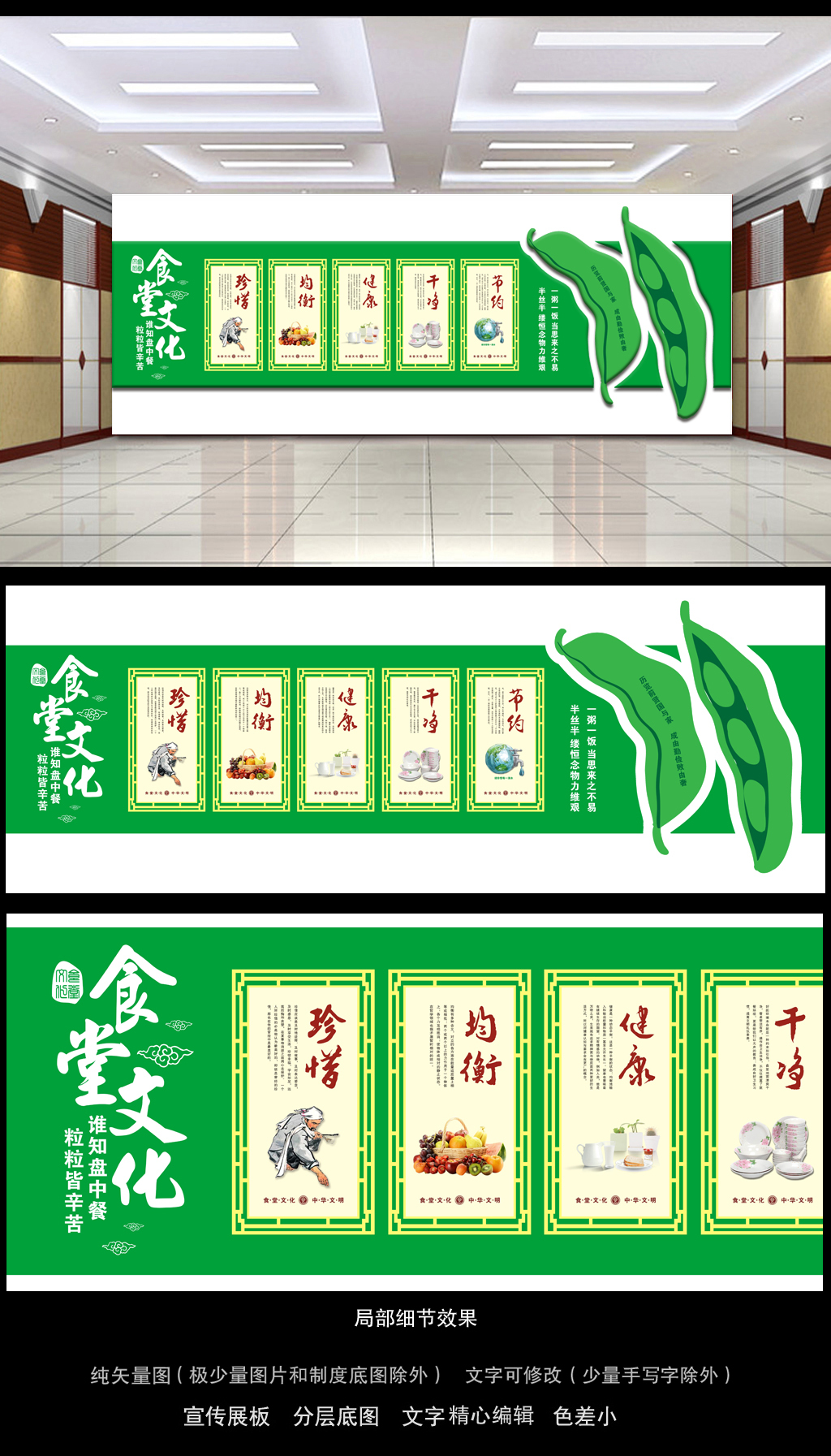 矢量绿豆绿色饭堂文化墙设计