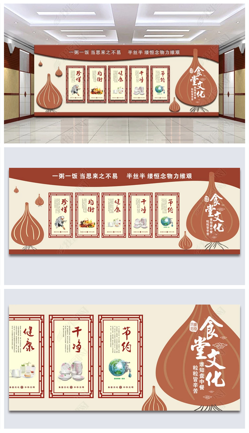 矢量洋葱饭堂文化墙布置图