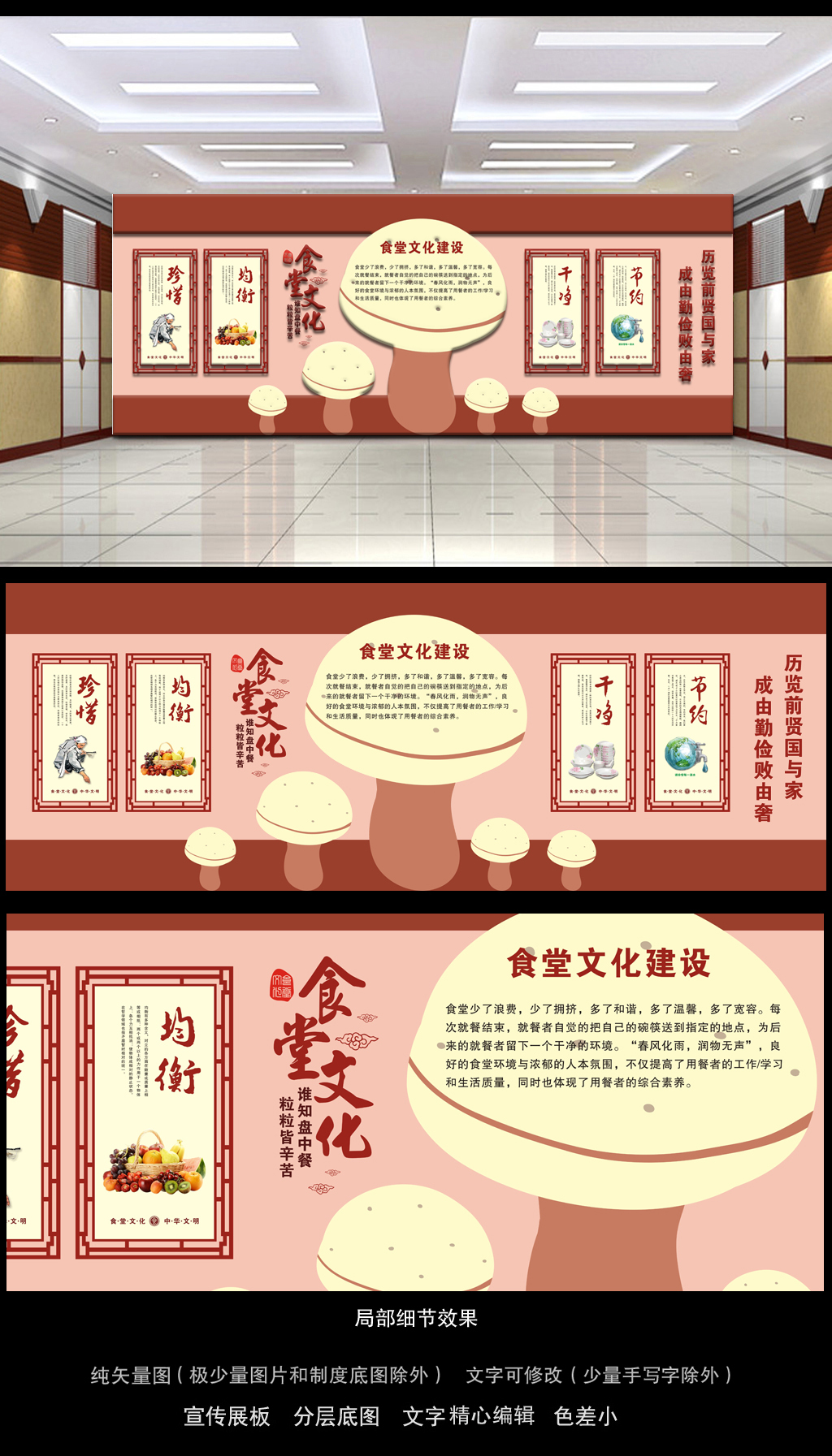 矢量蘑菇食堂文化墙设计