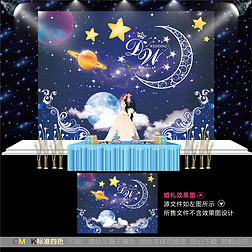 蓝色星空主题婚礼舞台背景设计图