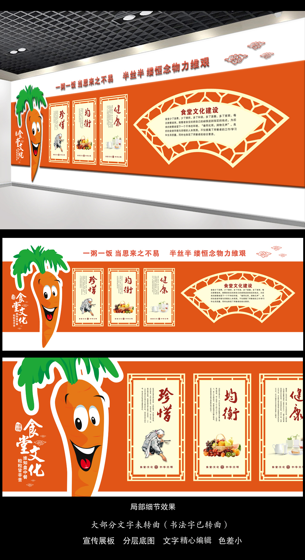 创意矢量萝卜食堂文化建设背景墙