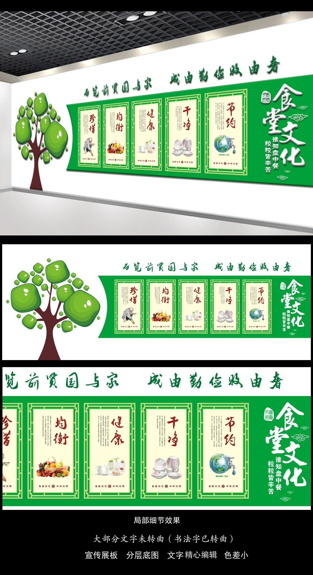 绿色青椒饭堂文化建设异形宣传栏