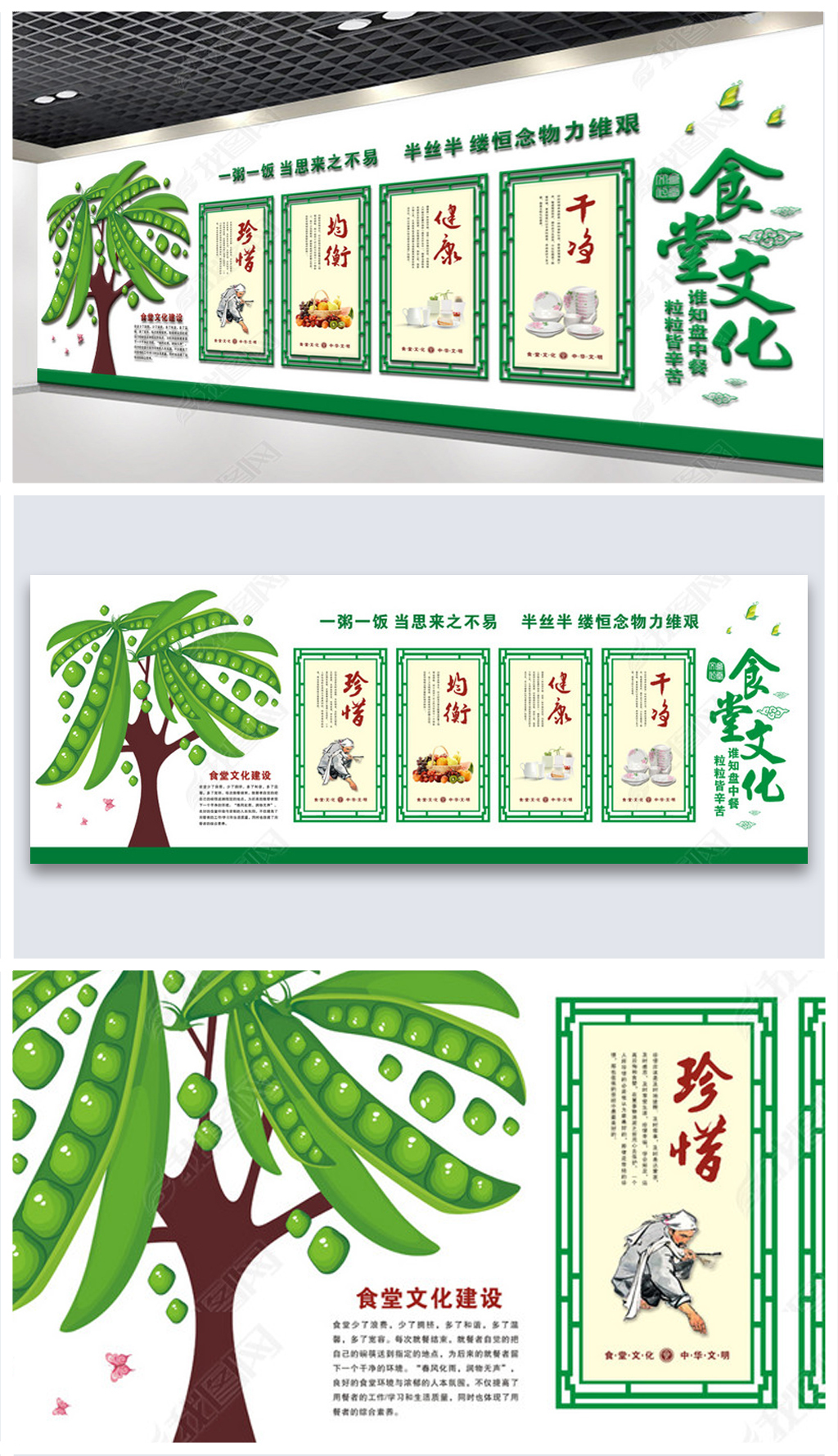 绿色豌豆食堂文化建设文化展厅