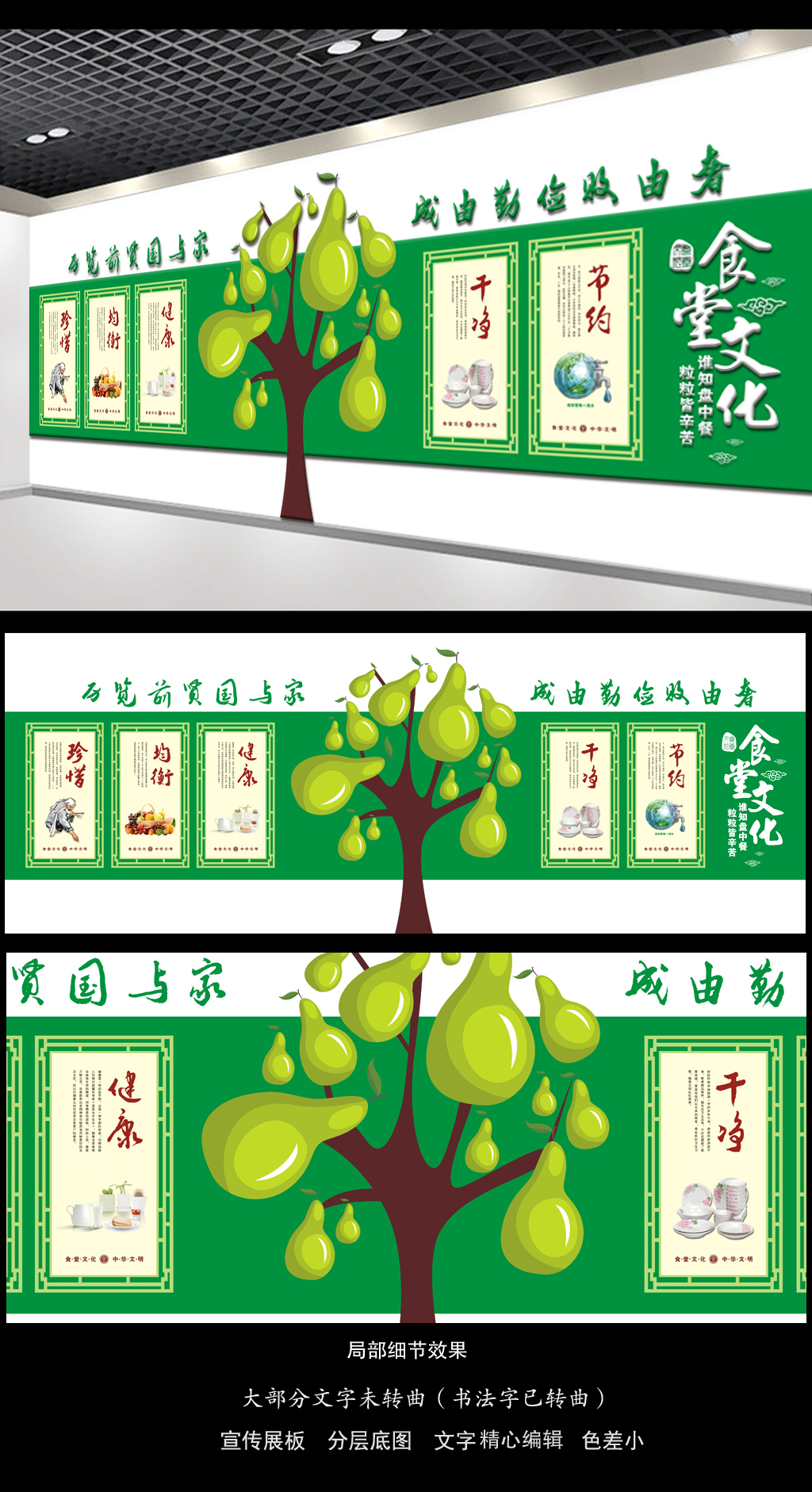 矢量葫芦瓜食堂文化建设展板设计