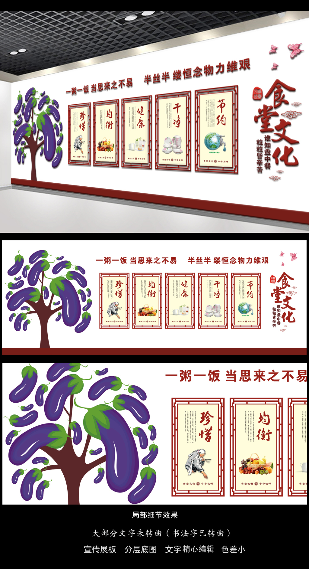 矢量创意茄子饭堂文化墙布置图