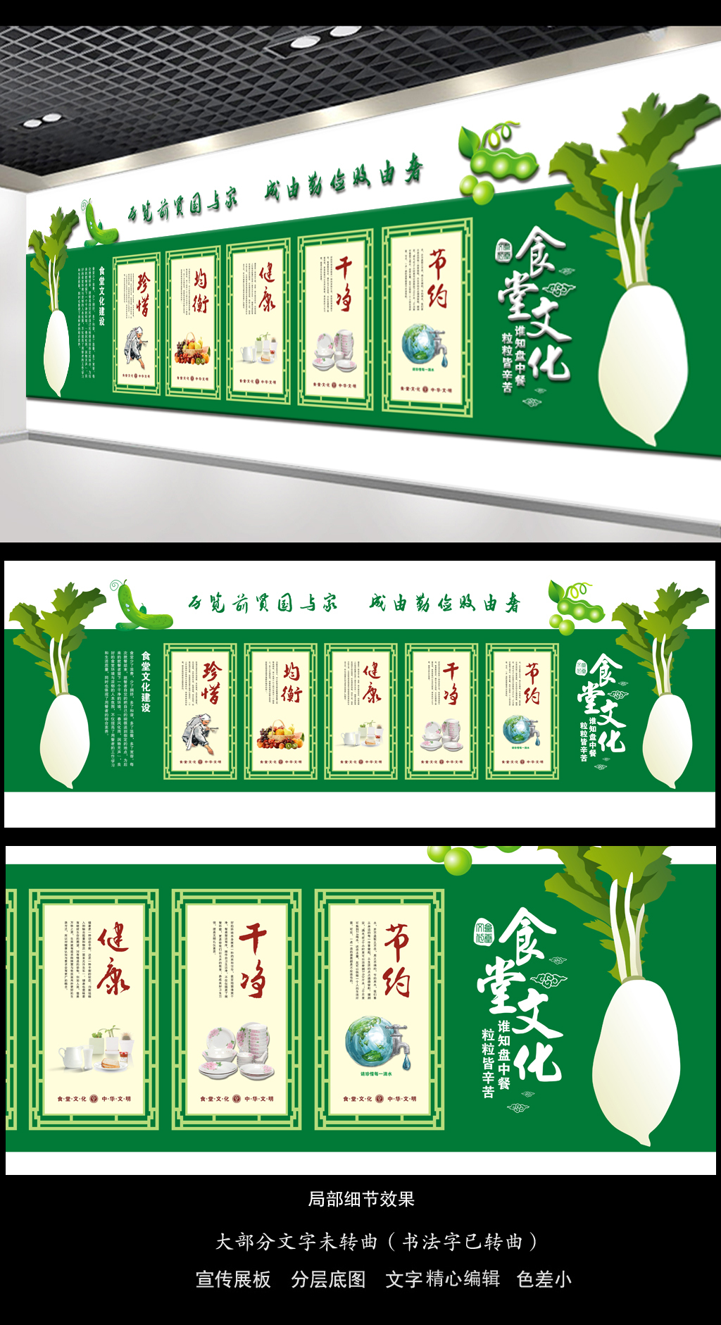 矢量萝卜蔬菜饮食文化墙设计