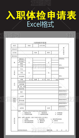 入职体检表专题模板-入职体检表