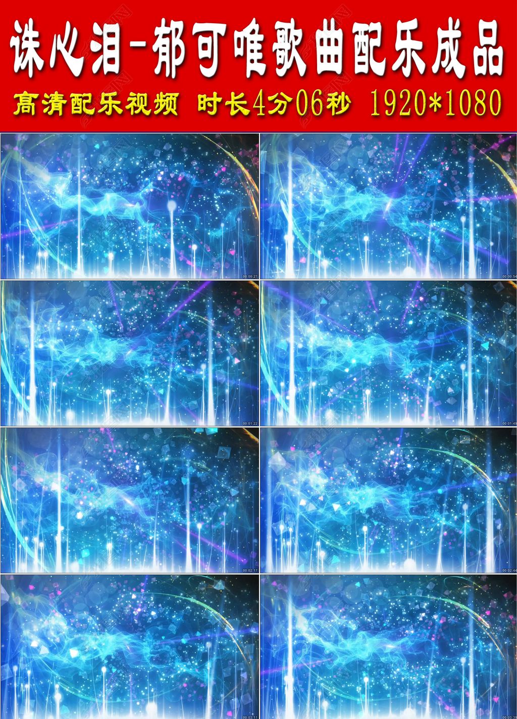 诛心泪-郁可唯歌曲配乐成品