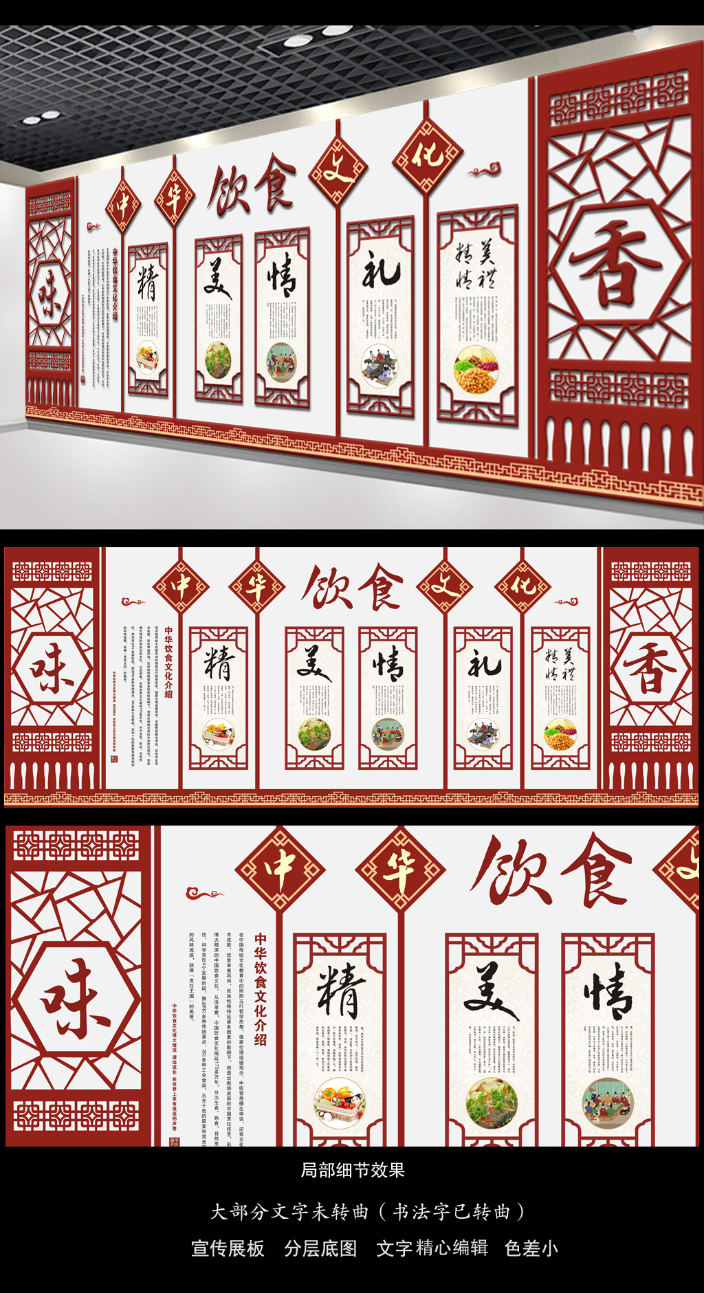 中式古典餐厅饮食文化墙效果图