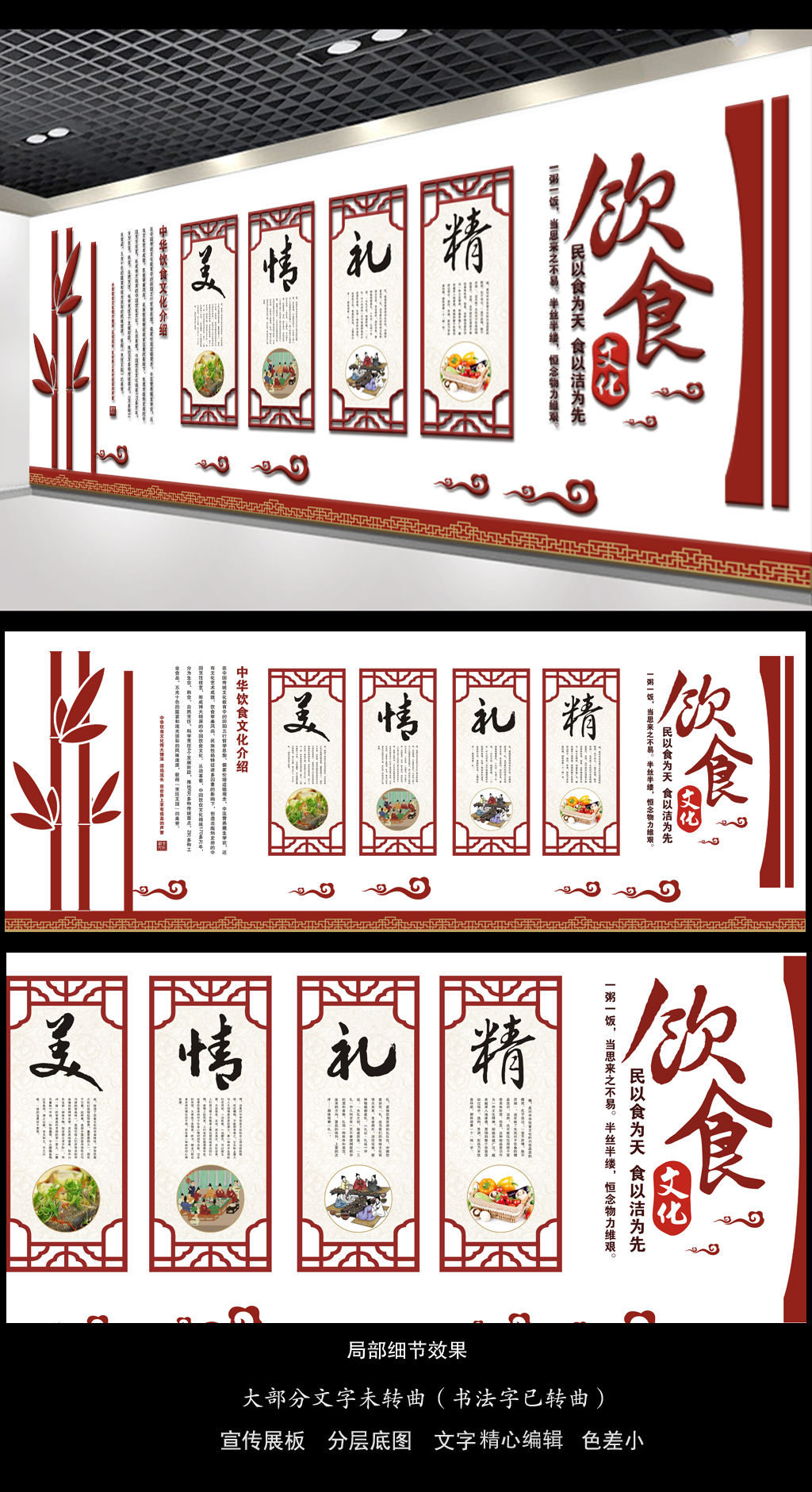 古典书法字饮食文化墙设计