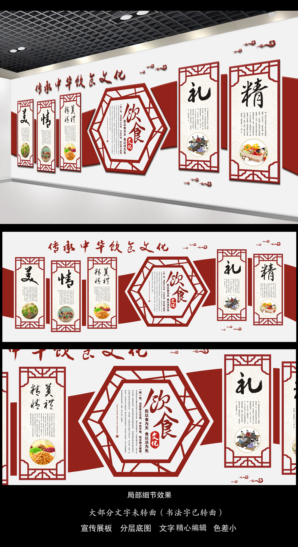 中式古典传承中华饮食文化墙布置图