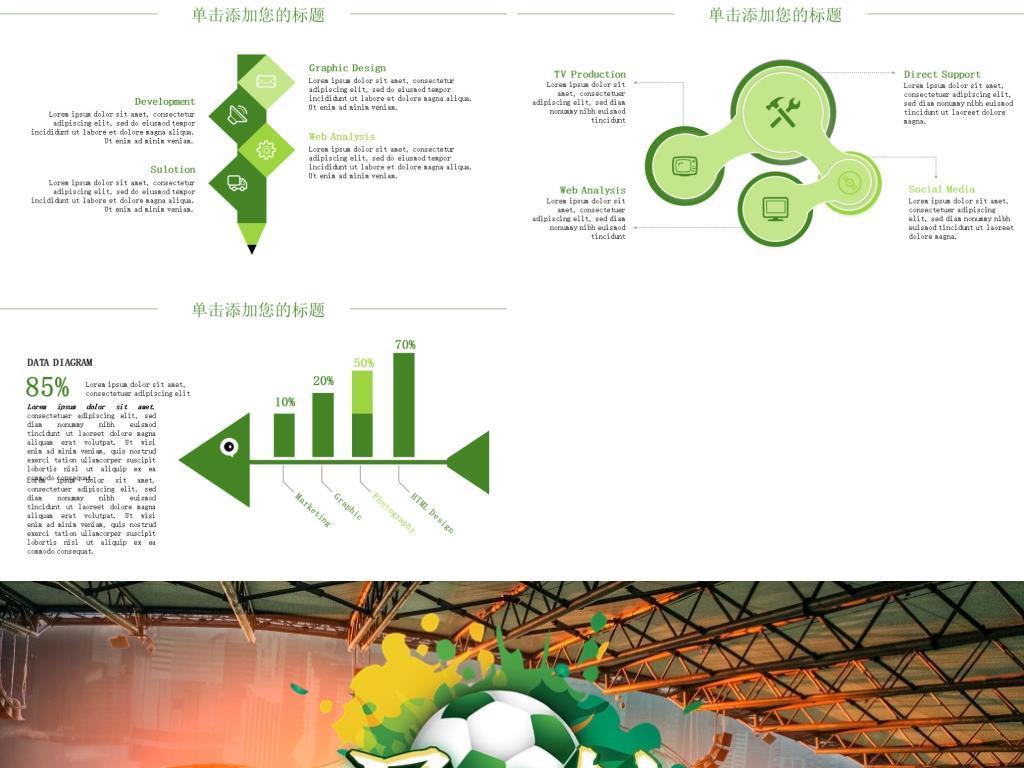 体育踢足球比赛联赛俱乐部运动PPT模板