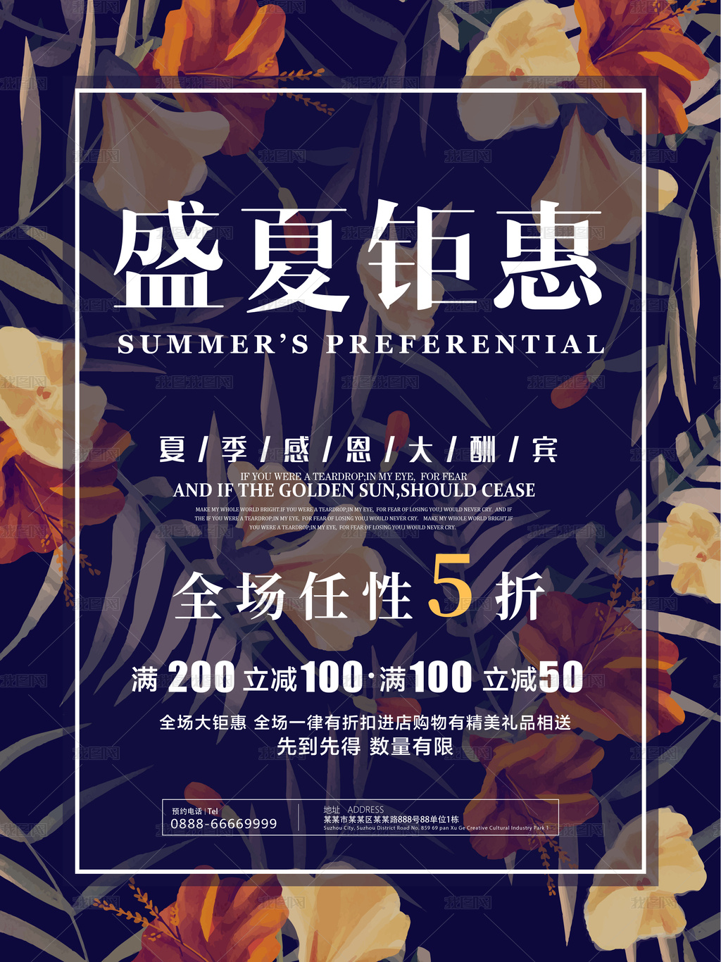 手绘风深色背景夏日促销活动海报图片素材模板下载 Pop海报 我图网