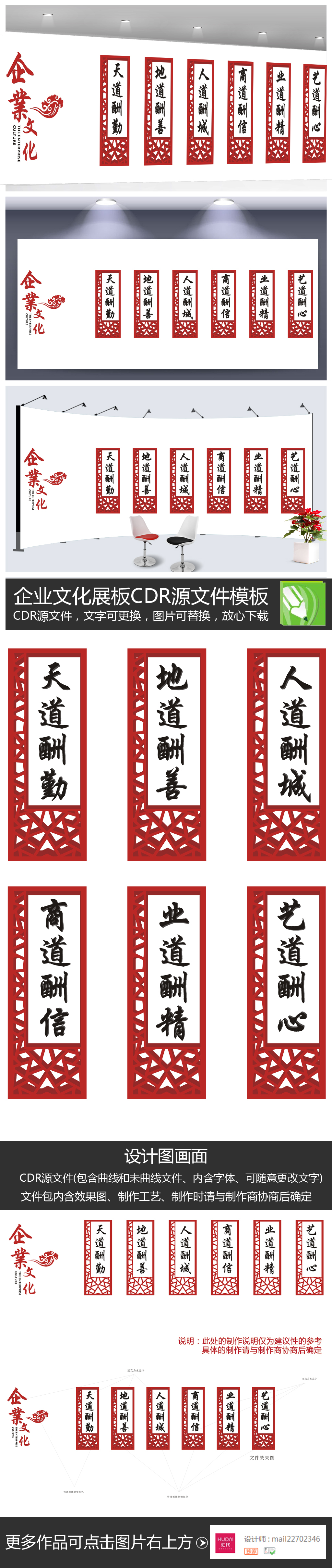 原创中式古典企业文化墙-版权可商用