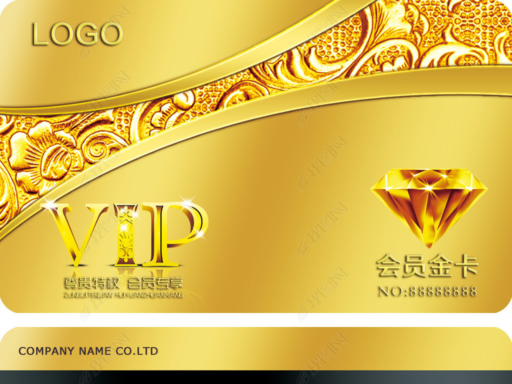 钻石卡vip卡