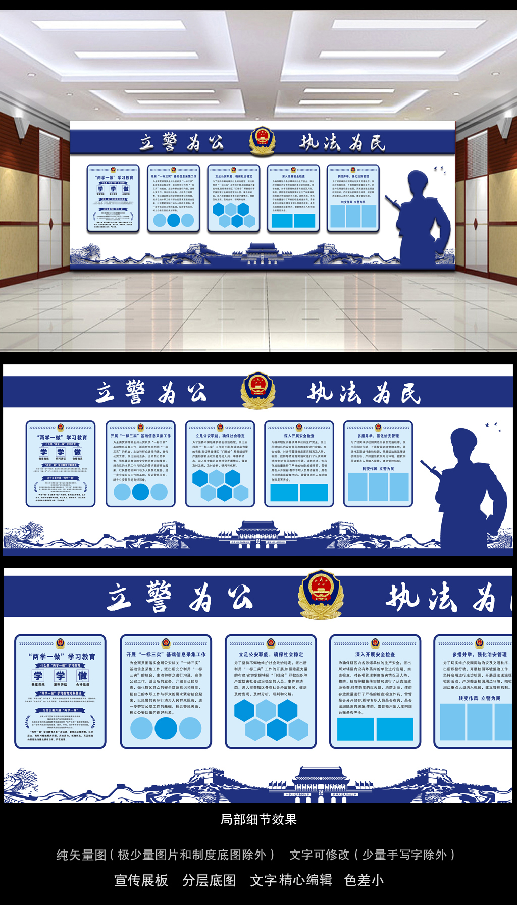 蓝色矢量警察机关文化墙布置图