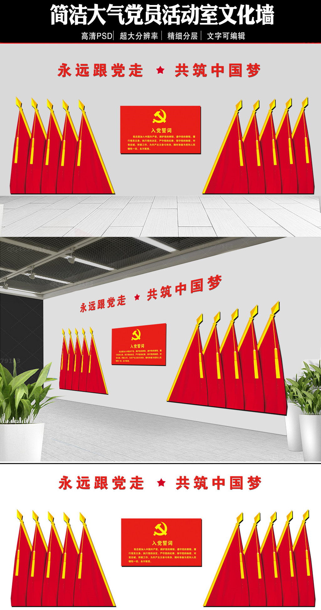 简洁大气党员活动室文化墙