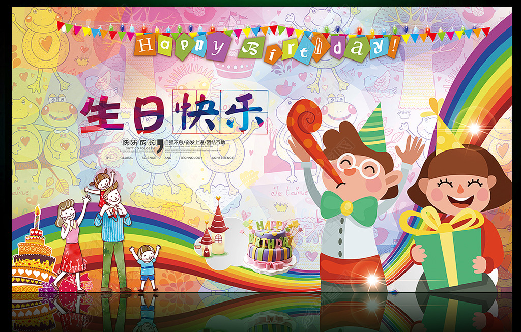 幼儿园生日快乐生日派对儿童生日会